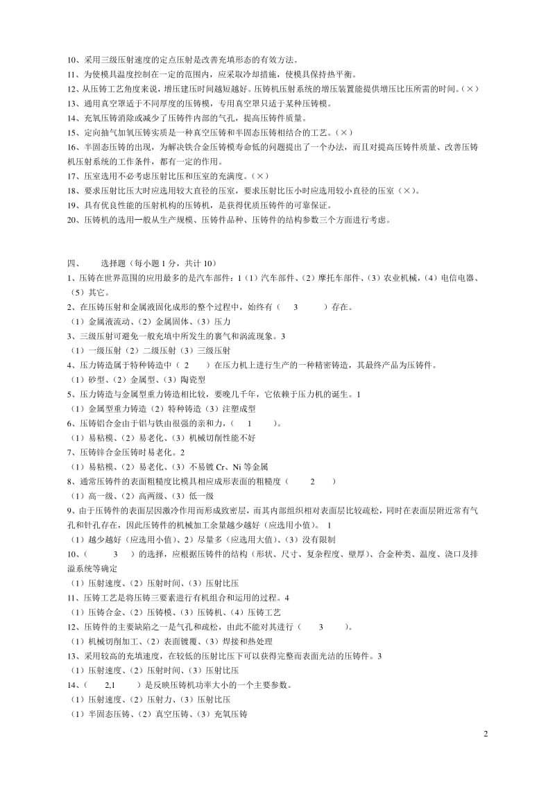 《压铸模具设计》复习题.pdf_第2页