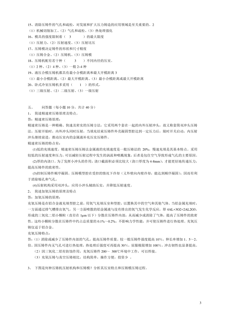 《压铸模具设计》复习题.pdf_第3页