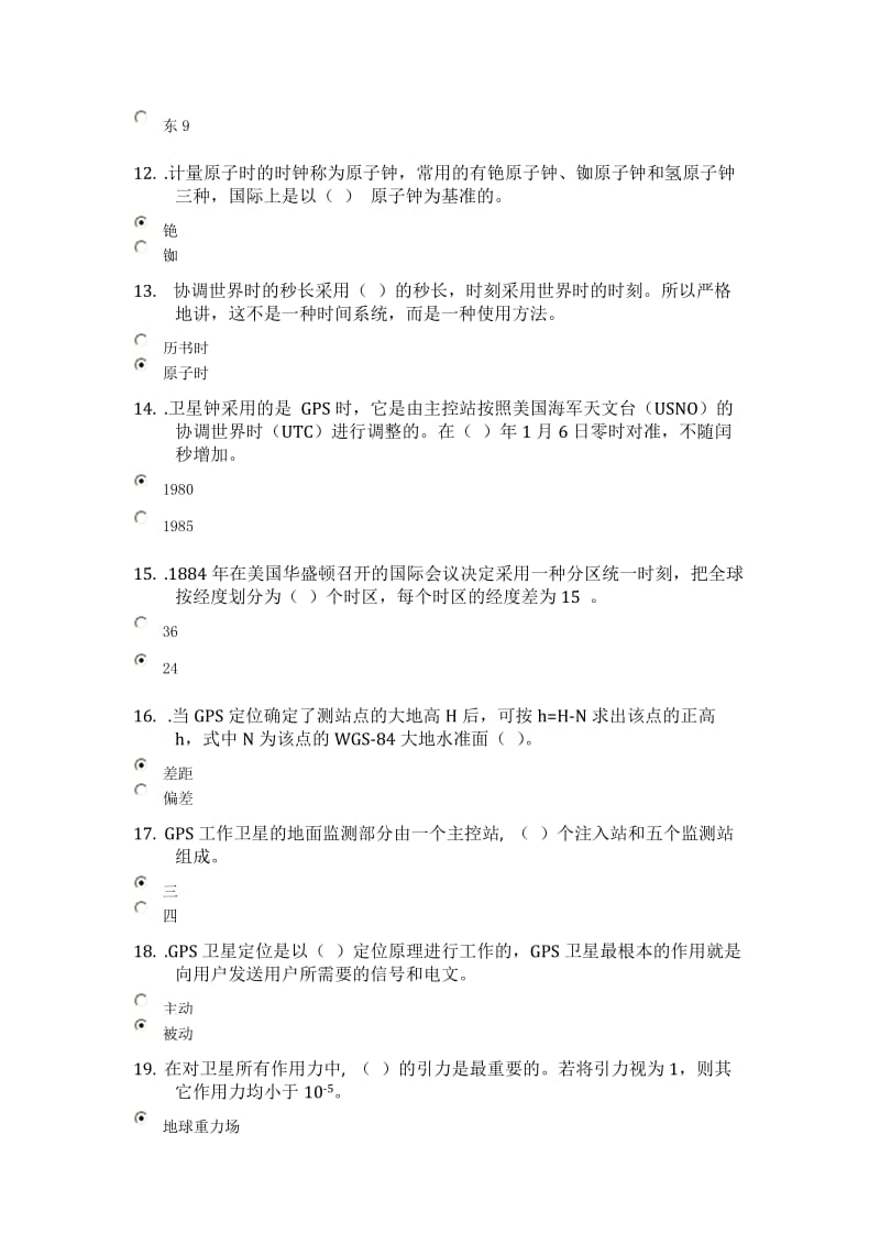 GPS原理与应用题库.doc_第3页