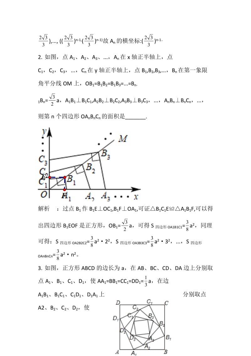 中考复习探究类问题的解法.doc_第2页