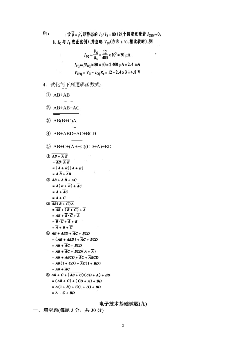 电子技术基础试题及答案10套.doc_第3页