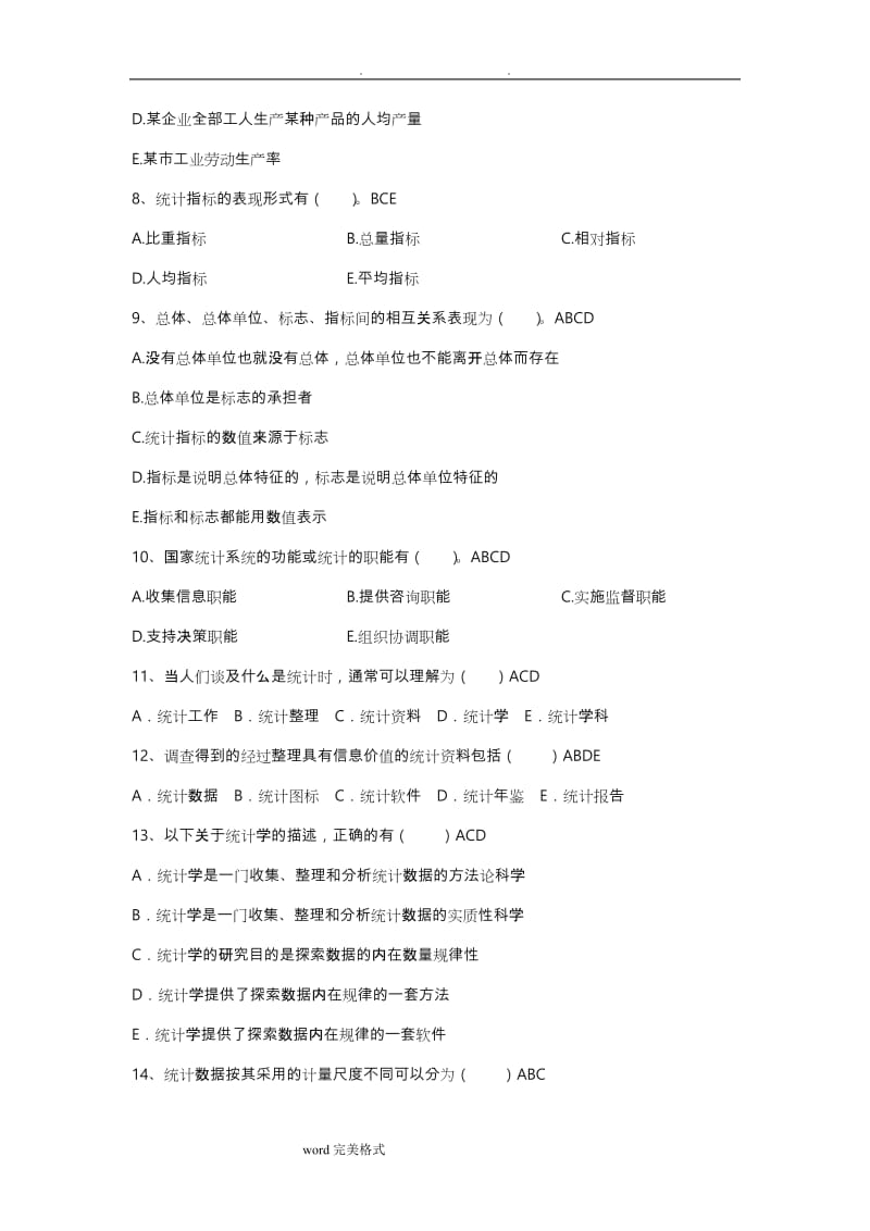 《管理统计学》不定项选择练习题.doc_第2页