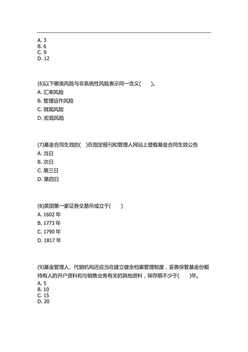 基金从业资格考试题库.doc_第2页