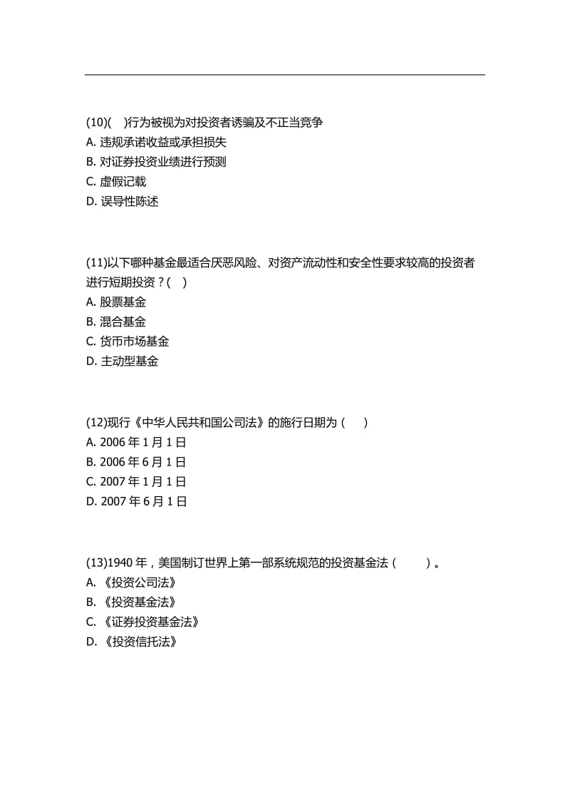 基金从业资格考试题库.doc_第3页