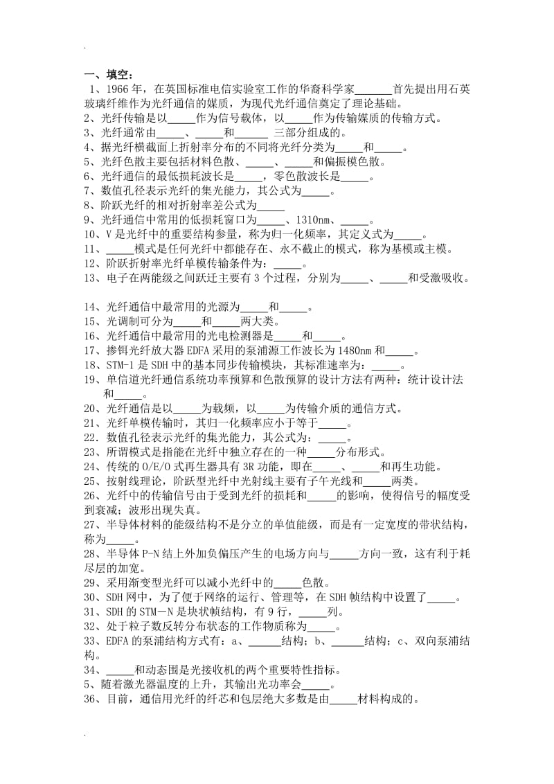 光纤通信期末考试题及答案分析.doc_第1页