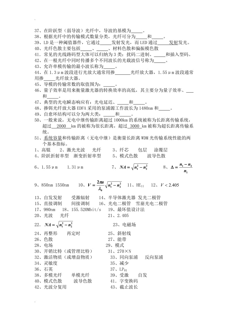 光纤通信期末考试题及答案分析.doc_第2页