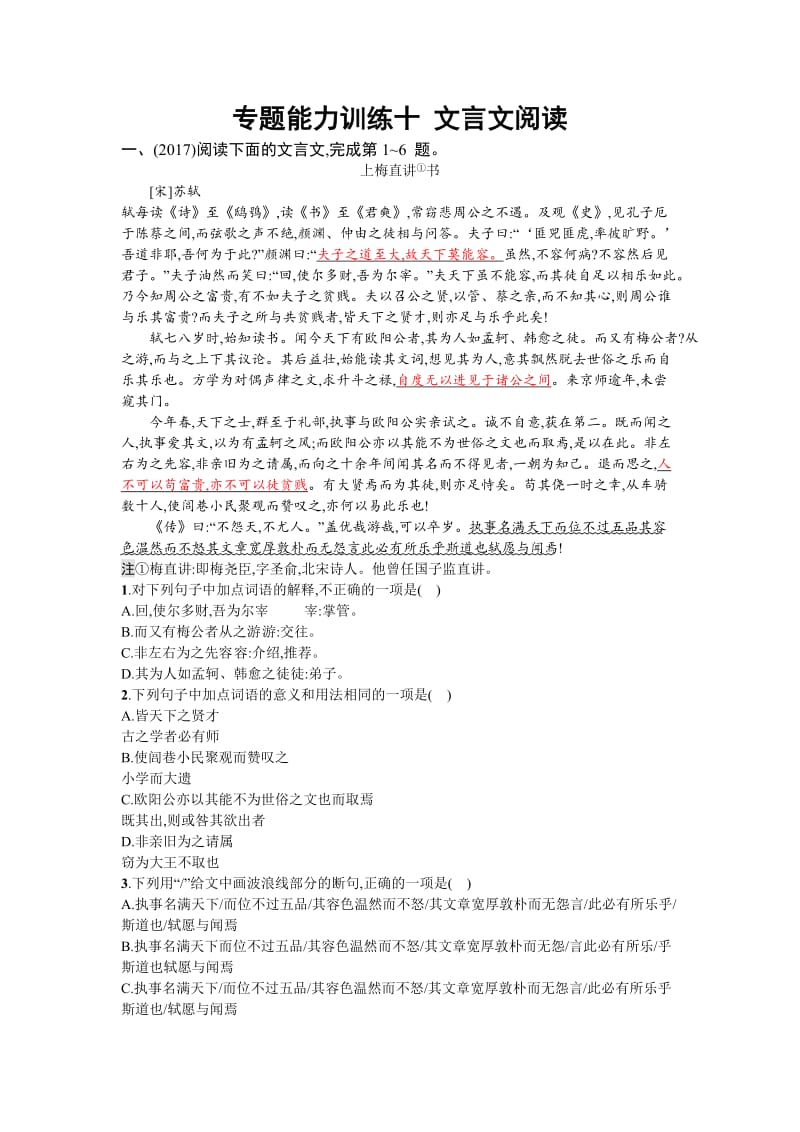 高三语文复习文言文阅读训练.doc_第1页