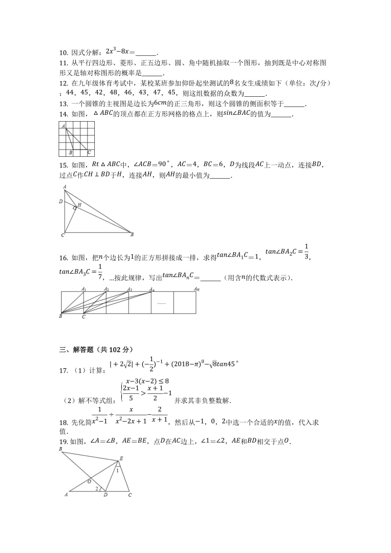 数学2020年江苏省南通市崇川区新桥中学中考数学模拟试卷一复习.doc_第2页