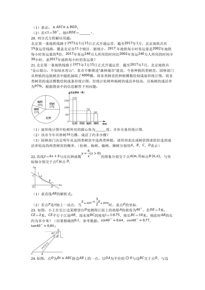 数学2020年江苏省南通市崇川区新桥中学中考数学模拟试卷一复习.doc_第3页