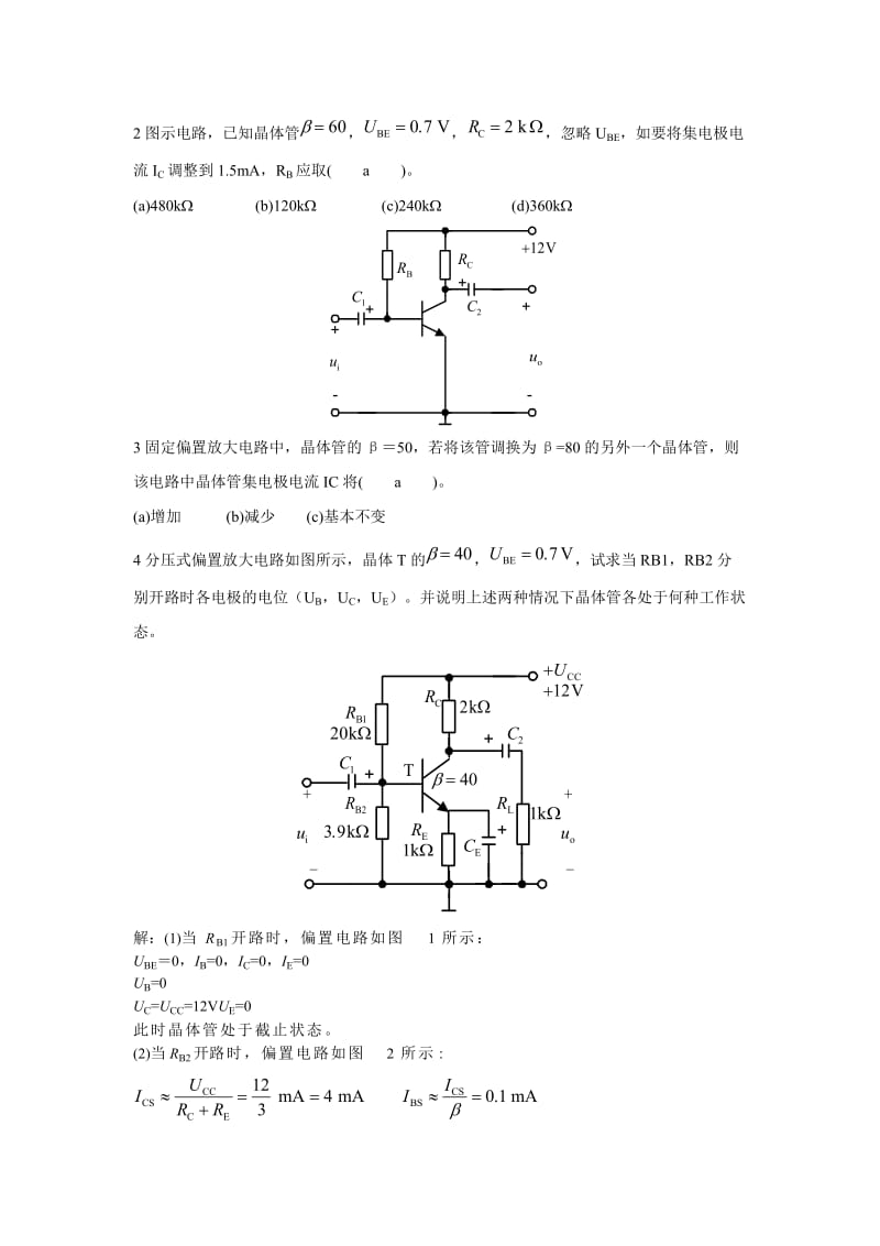 华南理工模拟电子技术平时作业答案.doc_第3页