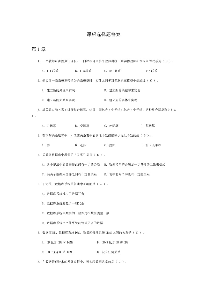 Access数据库应用教程课后题答案.doc_第1页