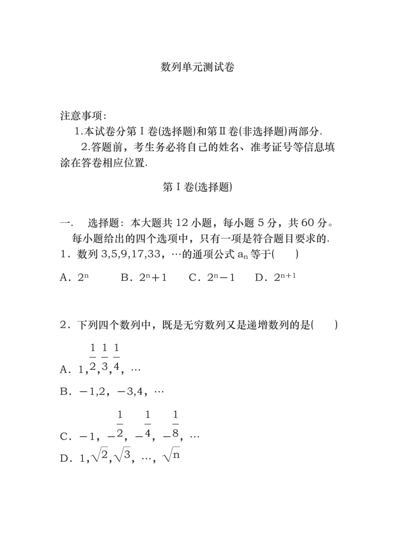 数列单元测试卷含答案.doc_第1页