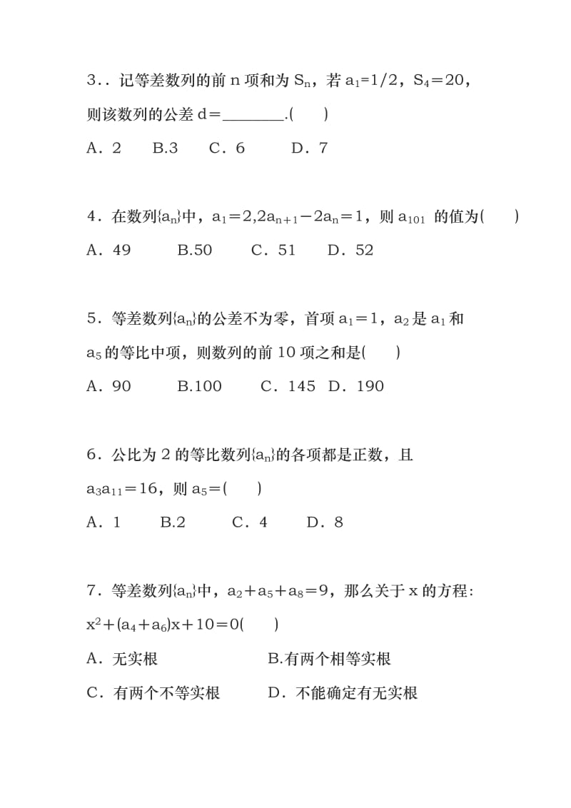 数列单元测试卷含答案.doc_第2页