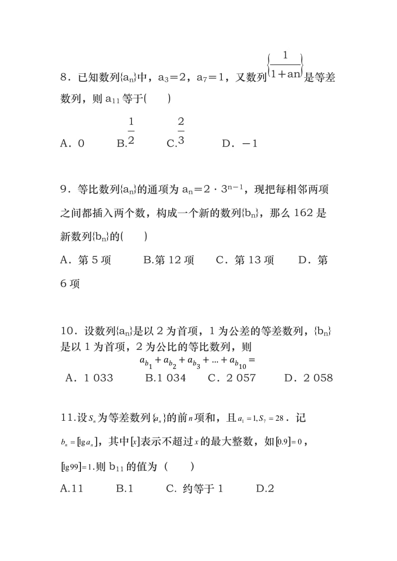 数列单元测试卷含答案.doc_第3页