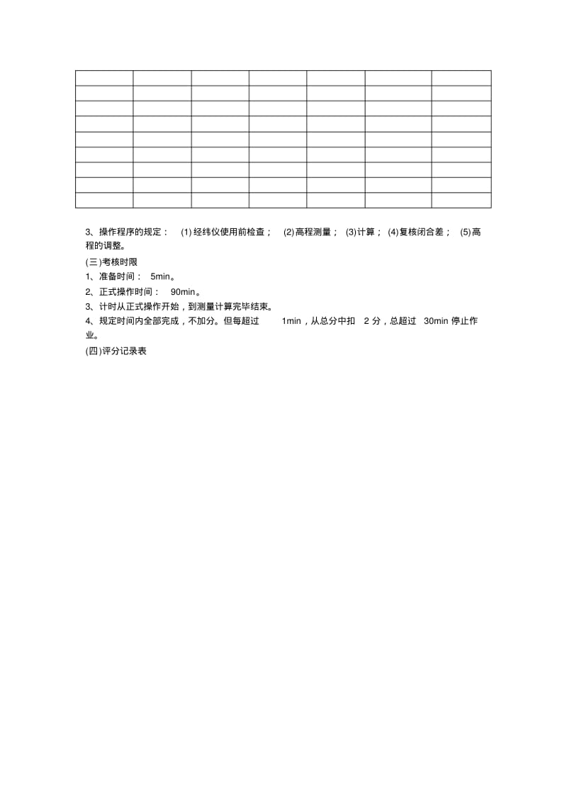 铁路线路工实作考试试题技师.pdf_第3页