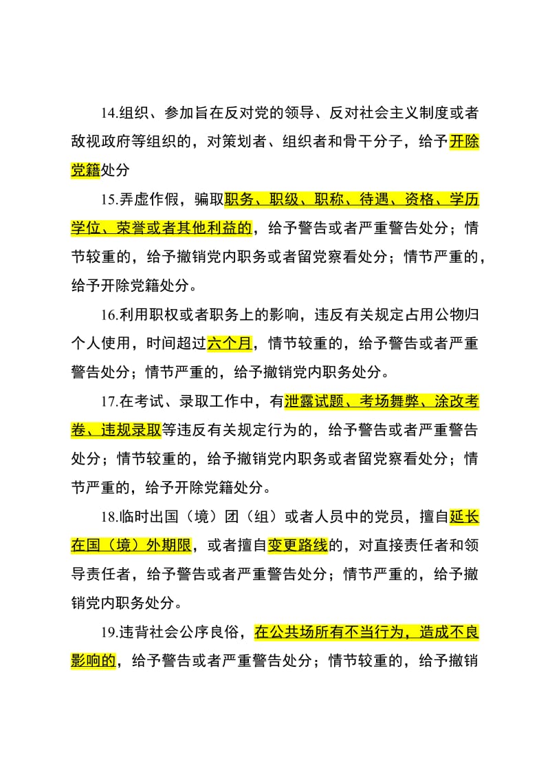 版中国共产党纪律处分条例测试题及答案.pdf_第3页