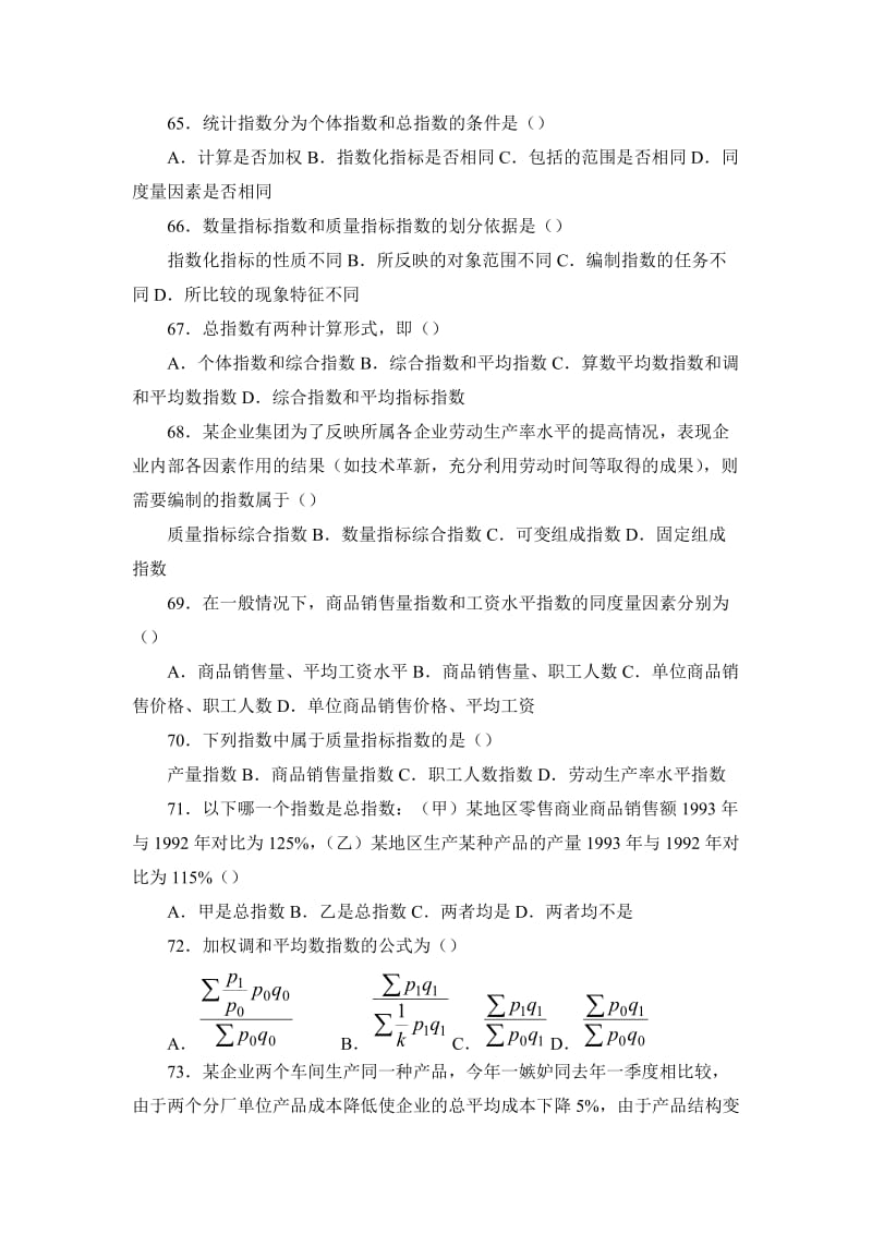 统计职称考试中级练习题.pdf_第1页