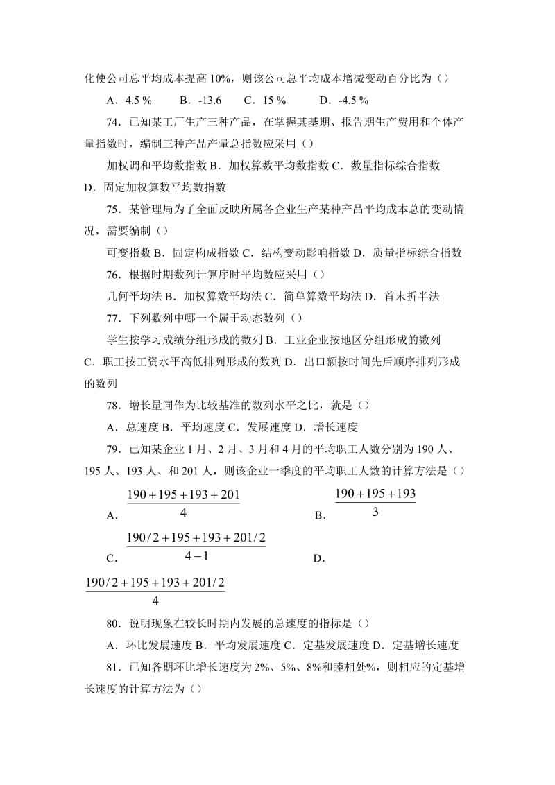 统计职称考试中级练习题.pdf_第2页