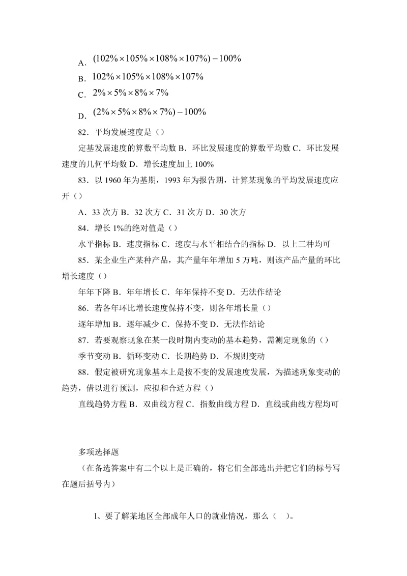 统计职称考试中级练习题.pdf_第3页