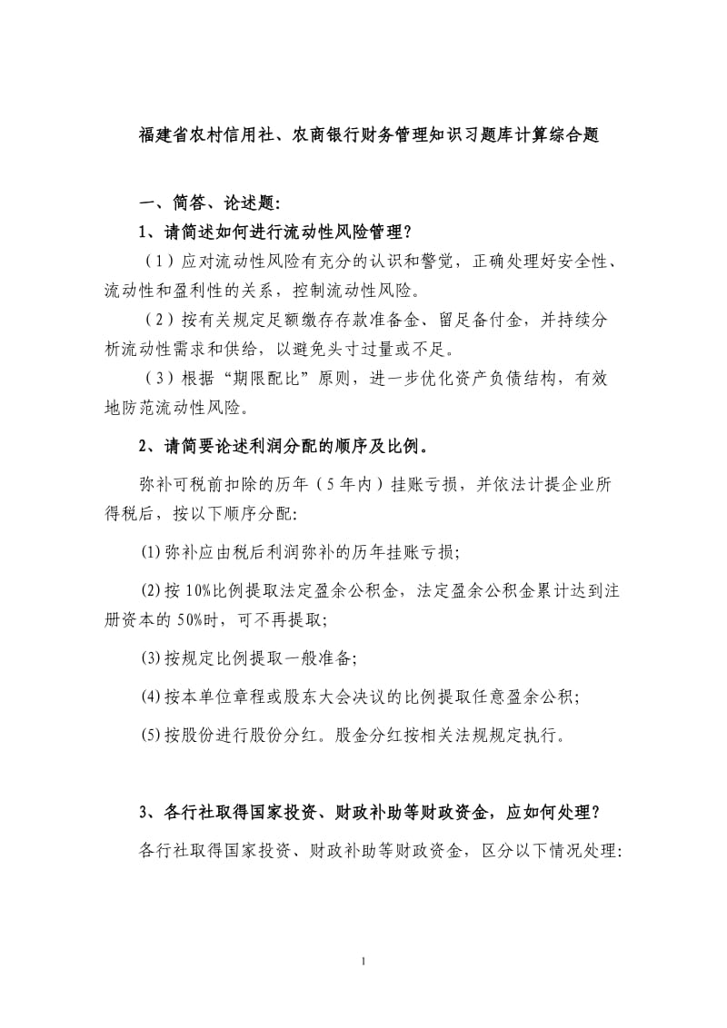 金融财务管理计算综合问答题.doc_第1页