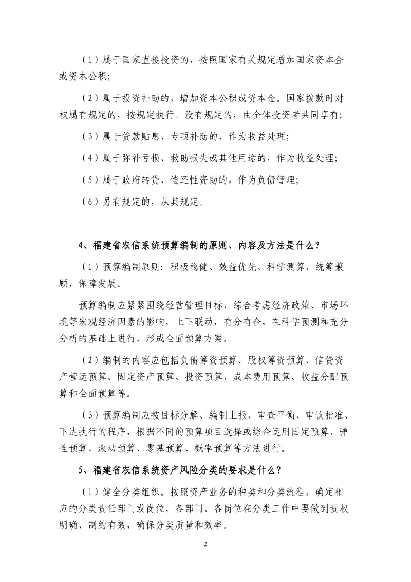 金融财务管理计算综合问答题.doc_第2页