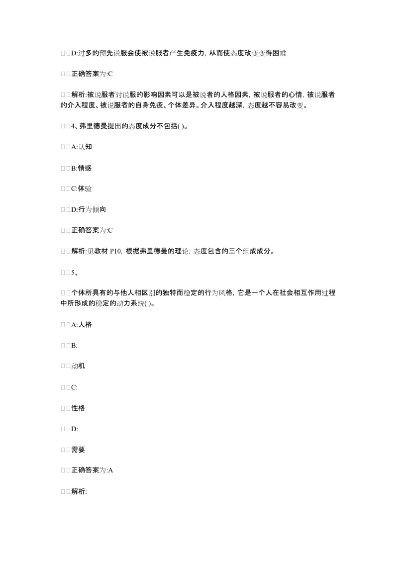 初级经济师人力资源考试习题及答案.doc_第2页