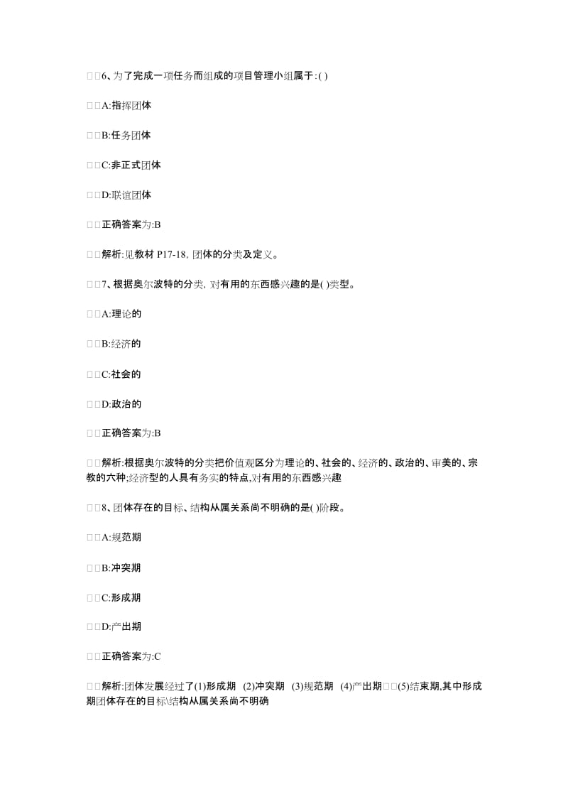 初级经济师人力资源考试习题及答案.doc_第3页