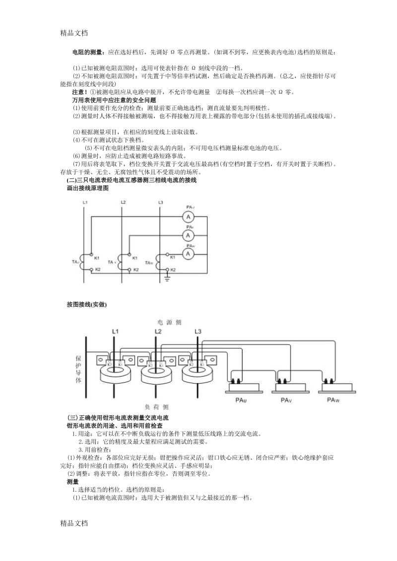 低压电工技能安全操作考核题及参考答案.doc_第2页