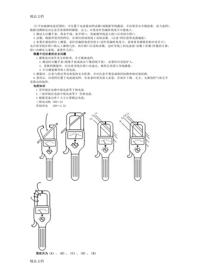 低压电工技能安全操作考核题及参考答案.doc_第3页