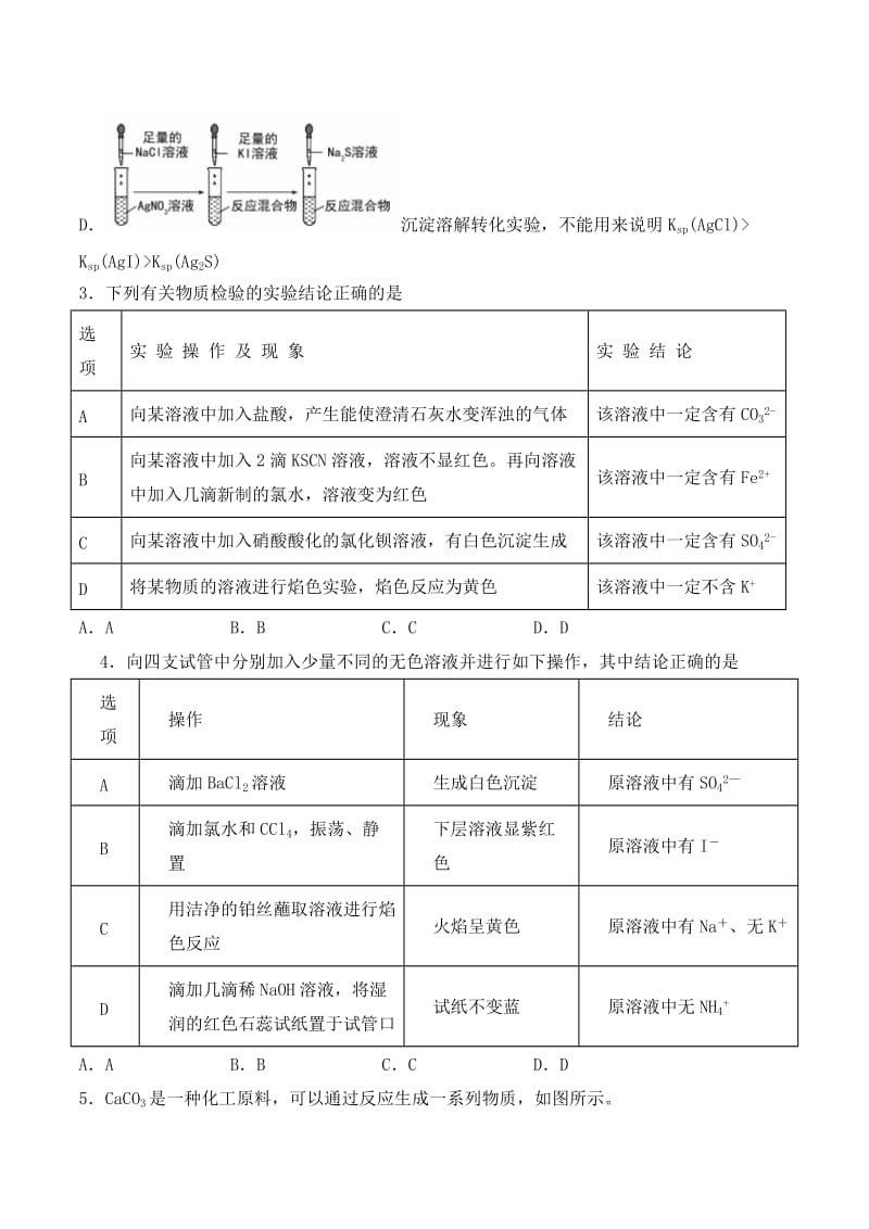 人教版高中化学2019必修第二册第五章《化工生产中的重要非金属元素》检测题含答案.doc_第2页