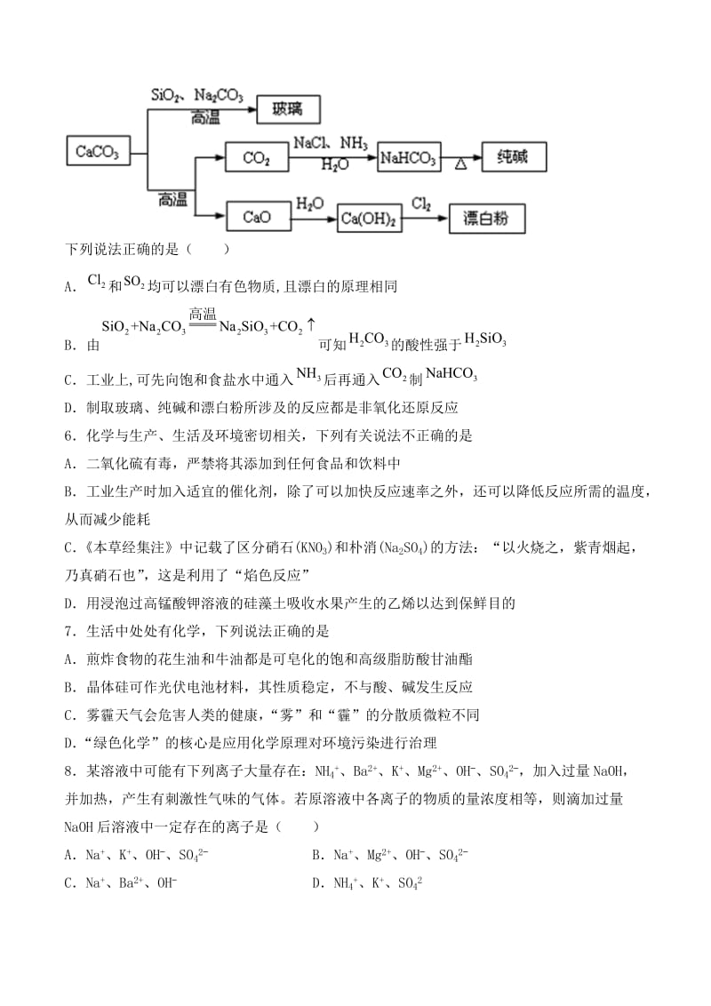 人教版高中化学2019必修第二册第五章《化工生产中的重要非金属元素》检测题含答案.doc_第3页