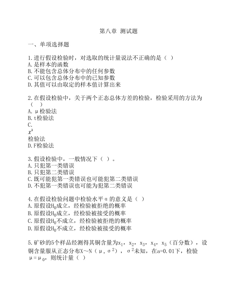 自考04183概率论与数理统计经管类练习题.pdf_第1页