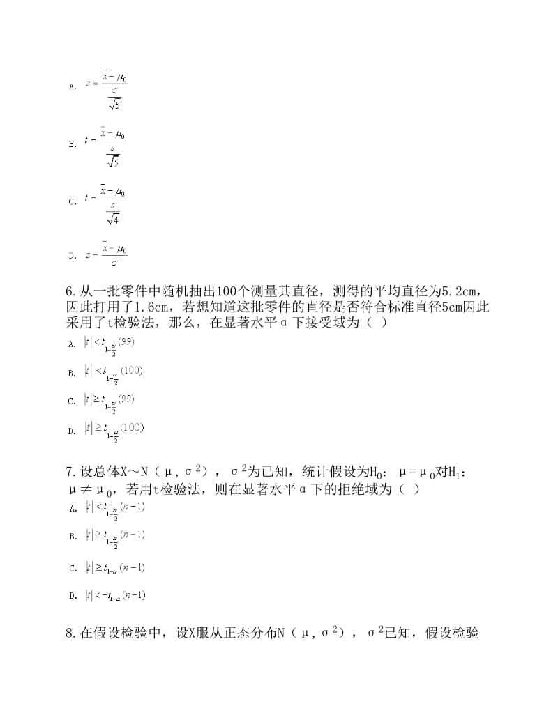 自考04183概率论与数理统计经管类练习题.pdf_第2页