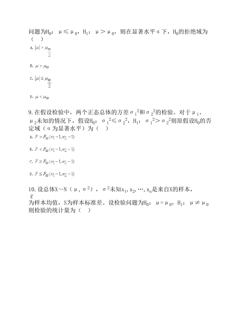 自考04183概率论与数理统计经管类练习题.pdf_第3页