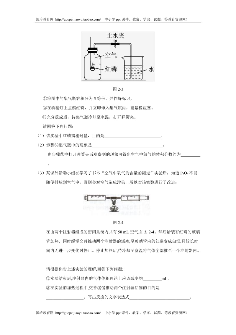 点拨秋人教版九年级化学上册第二单元我们周围的空气测试题.doc_第3页