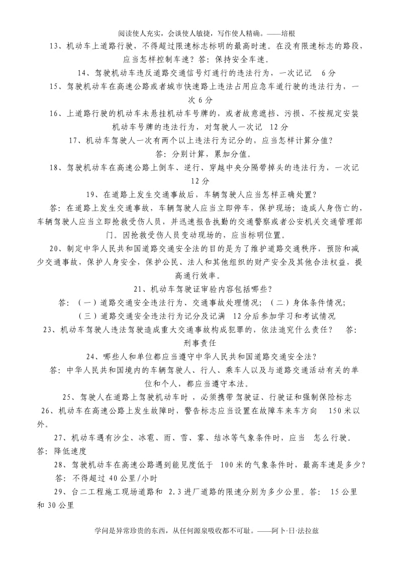 “安康杯”安全生产交通消防知识竞赛参考复习题总.doc_第2页