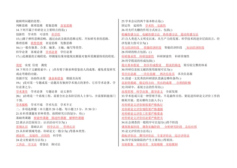 济宁市专业技术人员继续教育网络考试四套样题有答案但不全对.doc_第2页