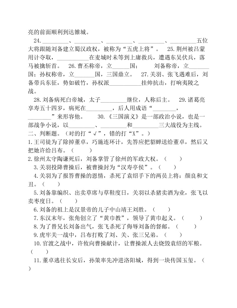 三国演义阅读测试题题目多有答案.pdf_第2页