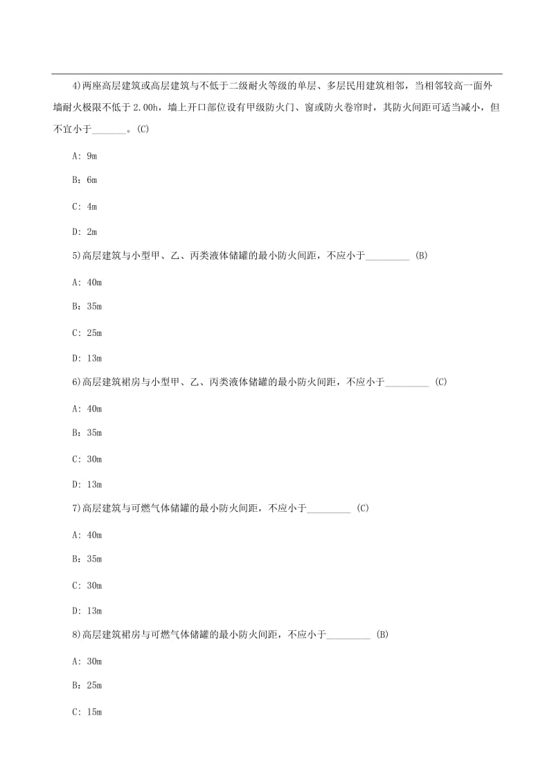 一级消防工程师《消防安全案例分析》考试模拟题.doc_第3页