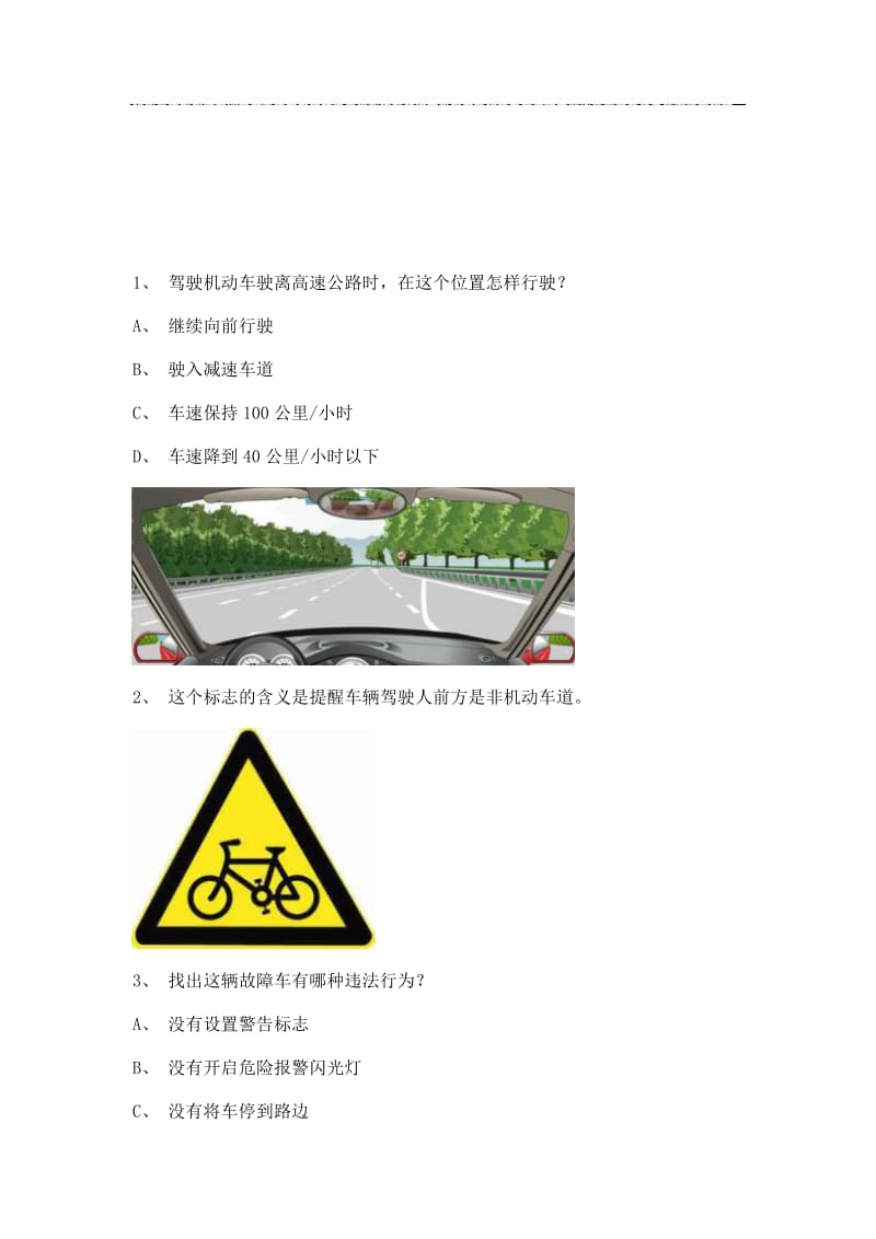 永春县科目一考试小型汽车仿真试题.doc_第1页