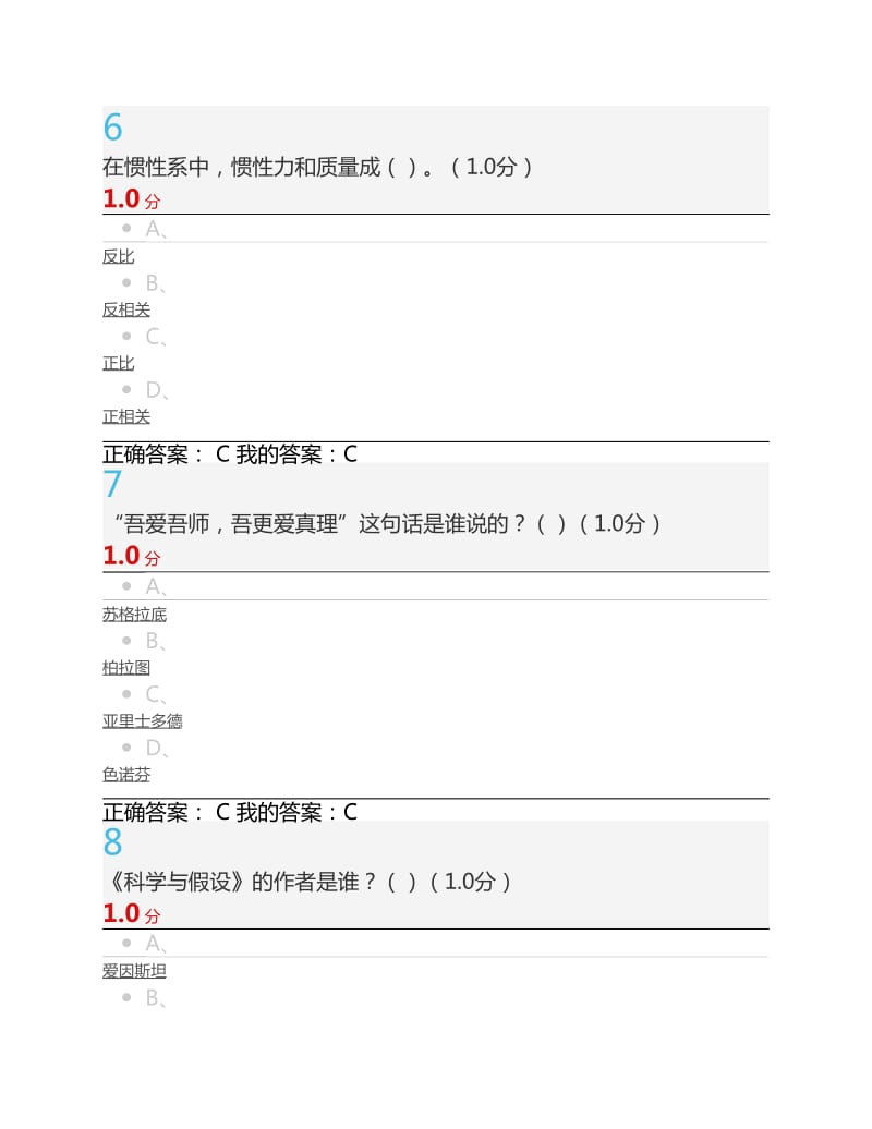 超星尔雅从爱因斯坦到霍金的宇宙考试答案.pdf_第3页