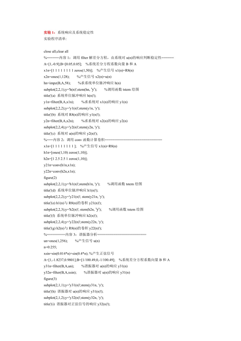 数字信号处理上机实验答案第三版.doc_第1页