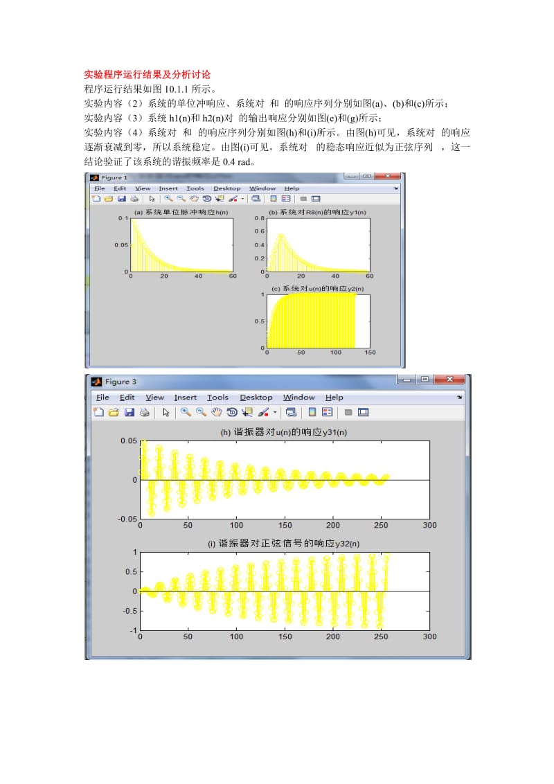 数字信号处理上机实验答案第三版.doc_第2页