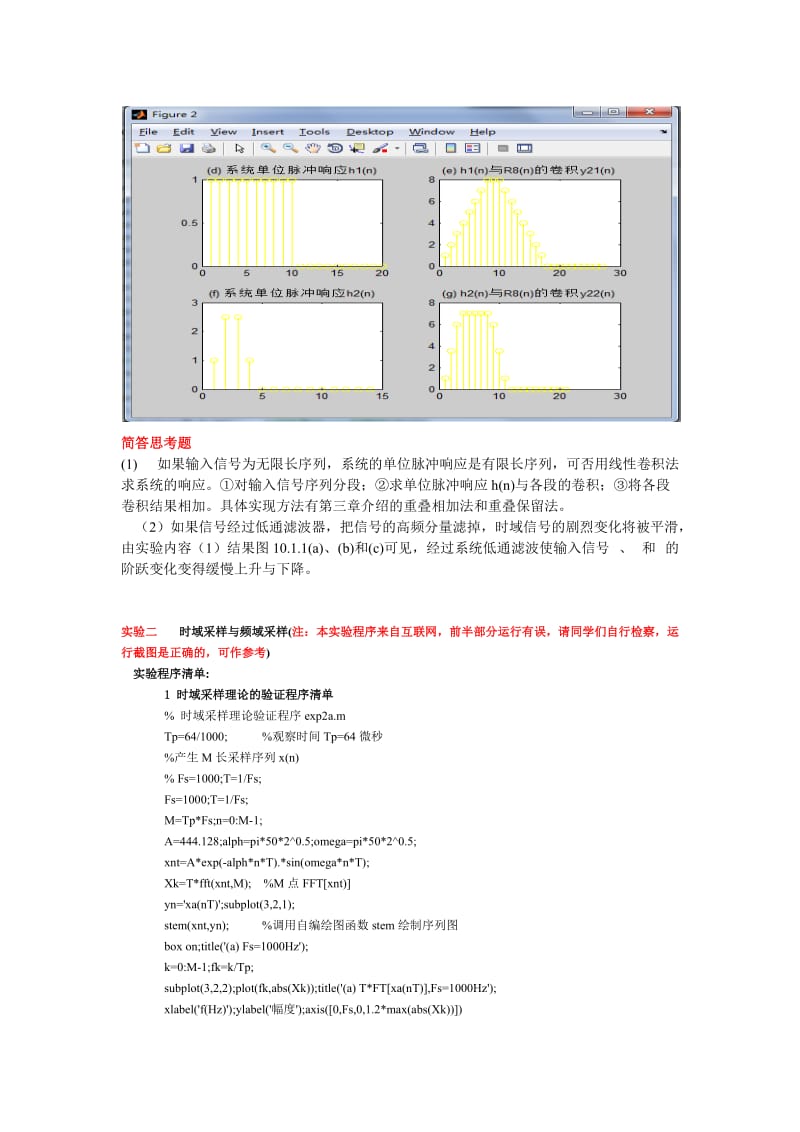 数字信号处理上机实验答案第三版.doc_第3页