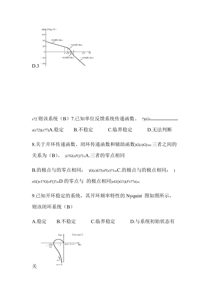 南昌大学机械工程控制基础考前训练题.doc_第3页