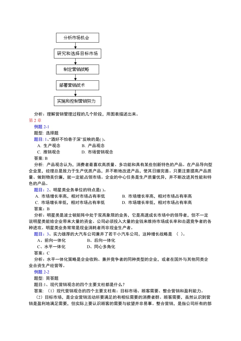 市场营销例题分析.doc_第3页