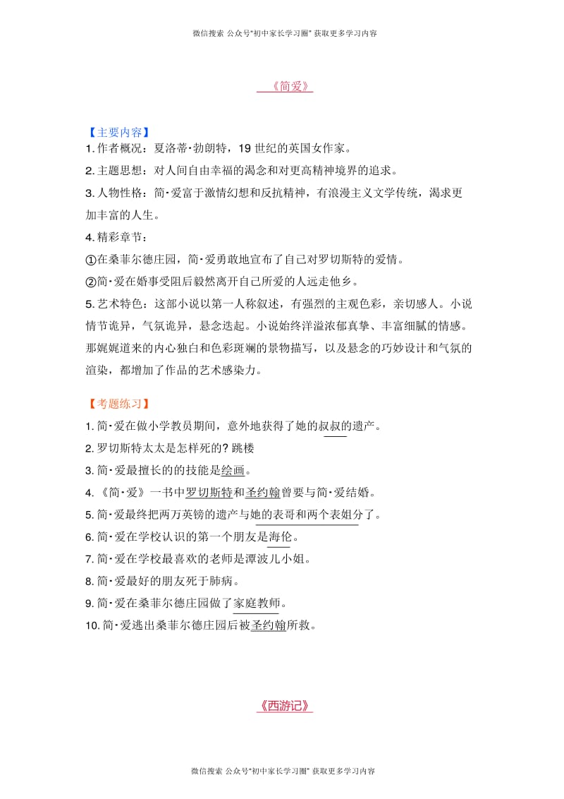 初中语文名著知识点.pdf_第1页