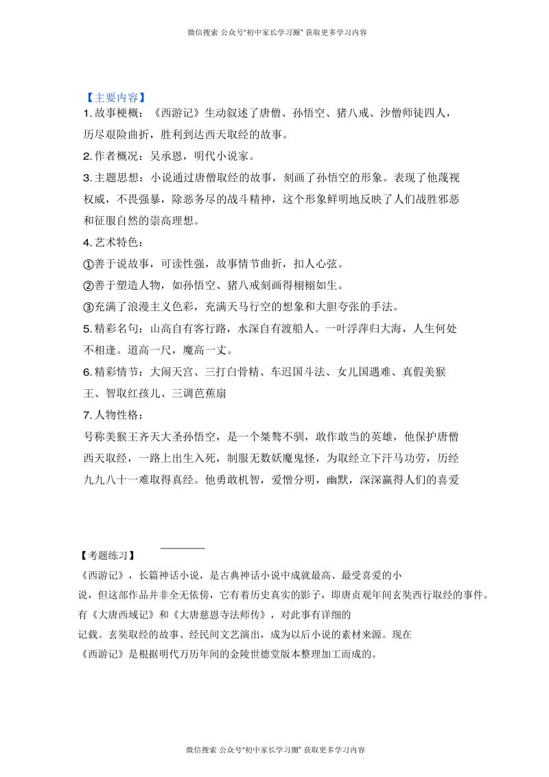 初中语文名著知识点.pdf_第2页