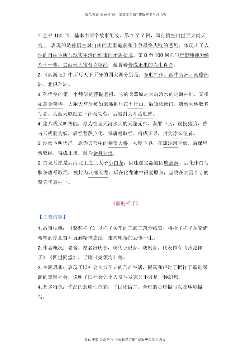 初中语文名著知识点.pdf_第3页