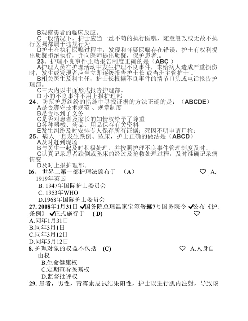 法律法规试题.pdf_第3页